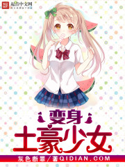 Transform into a local tyrant girl