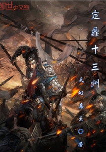 Dingding thirteen states