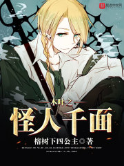 Konoha is a strange man with a thousand faces