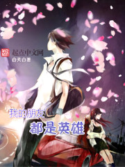 My friends are heroes