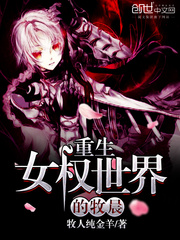 Mu Chen, who was reborn in a feminist world