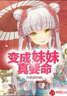 It's terrible to be a sister