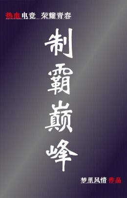 Domination at the top