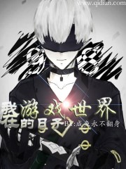 My days in the gaming world