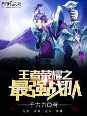 The strongest team of Glory of Kings