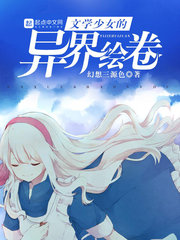 The otherworldly picture scroll of a literary girl