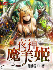 The night god Mamihime