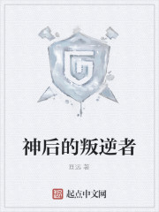 Rebel of the Queen of God