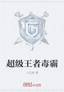 Super King Poison Bully