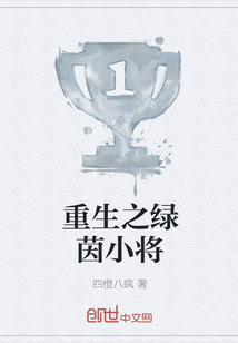 The reborn green general