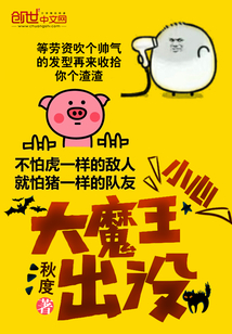 Be careful, the Great Demon King haunts