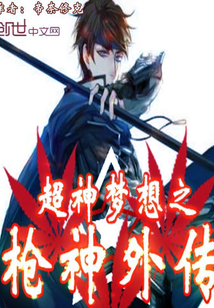 The Gaiden of the Spear God of the Super God's Dream