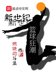 New Century Basketball Mania