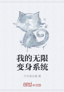 My infinite transformation system