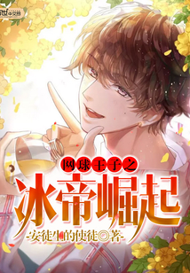 The Rise of the Ice Emperor, the Prince of Tennis