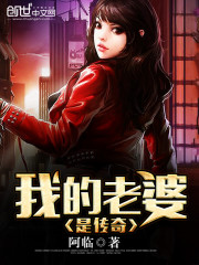 My wife is legendary