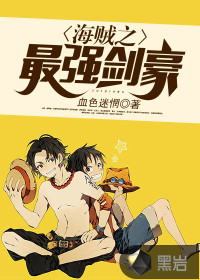 The strongest swordsman of the pirates