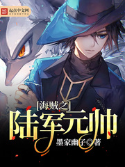 Field Marshal of the Pirates