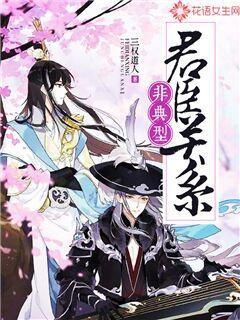 Atypical relationship between monarchs and ministers