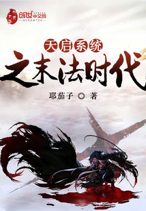 The end of the Apocalypse system