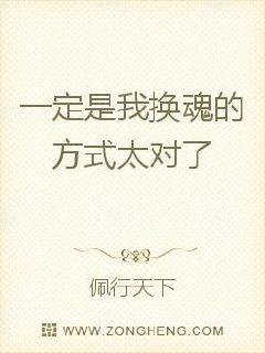 It must be that the way I changed my soul was too right