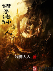 The man who hunted the gods