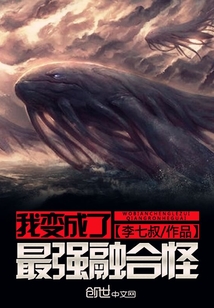 I've become the strongest fusion monster