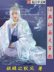 The big crossing of domestic classic animation