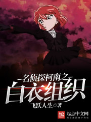 Detective Conan's White Coats