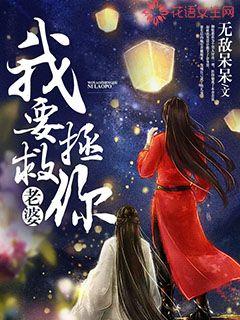 I'm going to save your wife