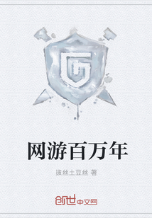 Millions of years of online gaming