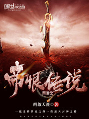 The legend of the emperor of the online game