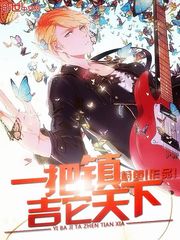 A guitar dominates the world