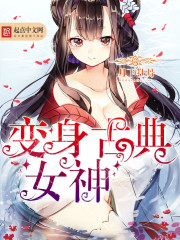 Transform into a classical goddess