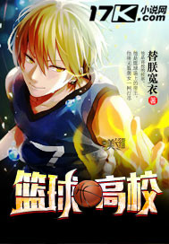 Basketball High School