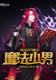 A magical boy from another dimension