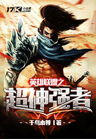 League of Legends: The Super God Strongman