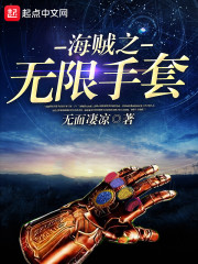 Pirates: Infinity Gauntlets