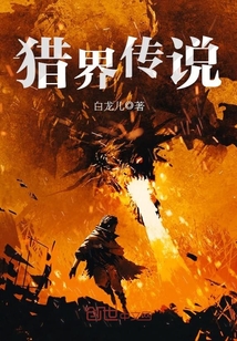 Legend of the Hunting World