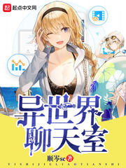 Otherworldly chat rooms