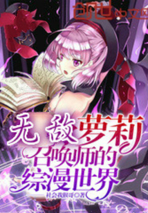 The strongest invincible Lori summoner