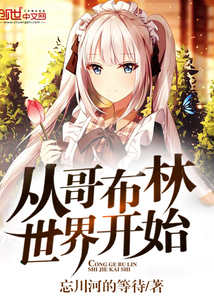 Start with the Goblin World