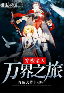 A journey through the heavens and all worlds