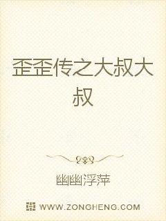 Uncle Uncle, Uncle of Crooked Legend