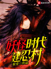 A ninja village was built during the Yokai era