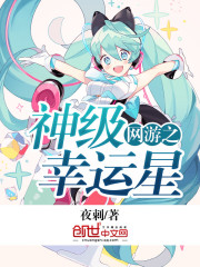 The god-level lucky star of online games