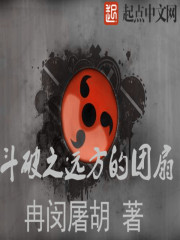 Break the fan in the distance