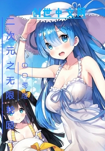 The infinite reincarnation of the second dimension