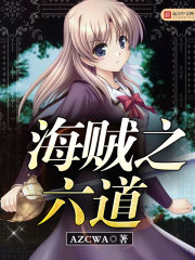 The Six Paths of Pirates