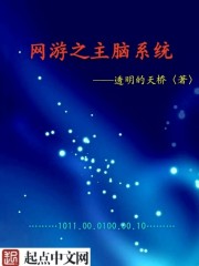 The main brain system of online games